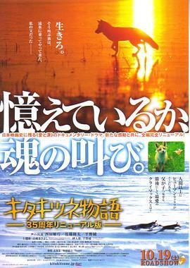 キタキツネ物語35周年リニューアル版