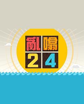 乱up24