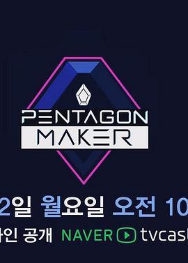 PentagonMaker