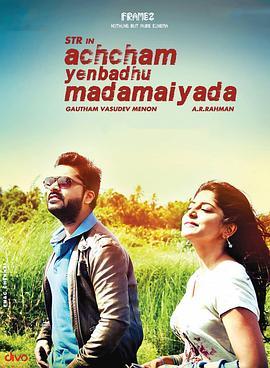 AchchamYenbadhuMadamaiyada