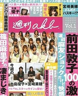 周刊AKBVol.1