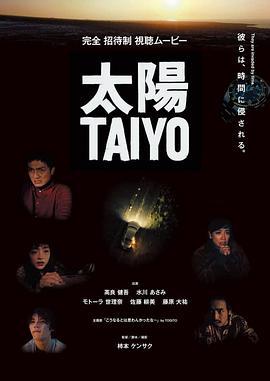 太陽-TAIYO-