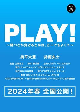 PLAY!～勝つとか負けるとかは、どーでもよくて～