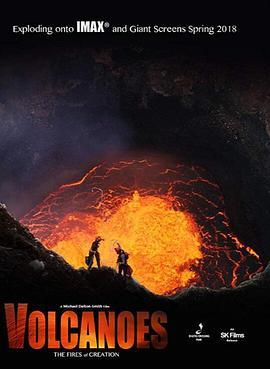 火山：创造之火