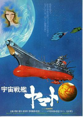 宇宙战舰大和号剧场版1