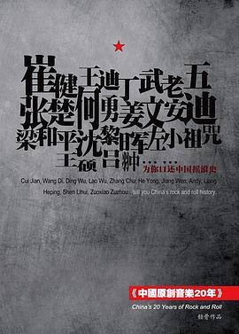 中国原创音乐20年