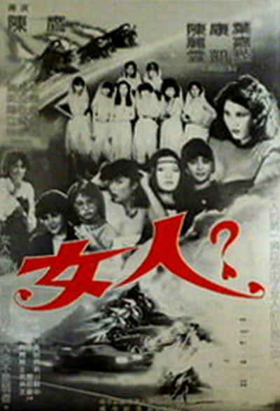 十津川警部系列20 追击卧铺特快仙后座号(2000)