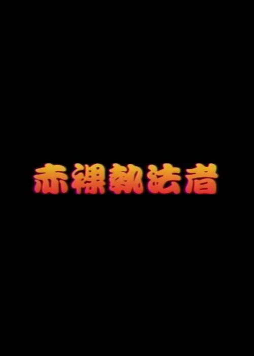 步履不停观看完整版