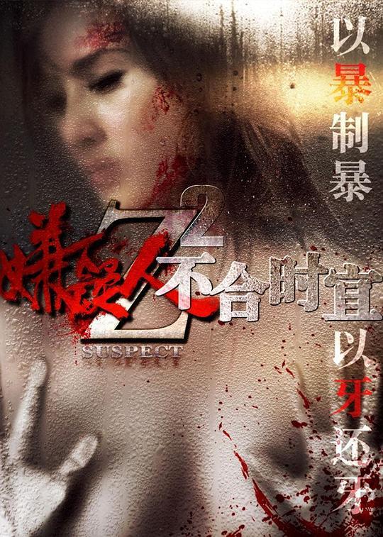 捡到归我(2014) 电影下载