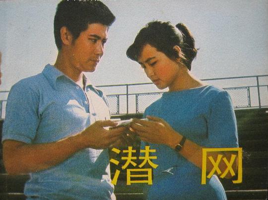 情不自禁1990