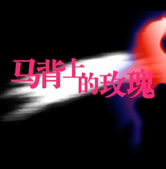 白银越野赛死亡人名单