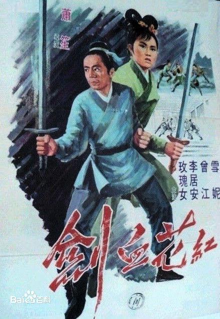 红色通缉令上映