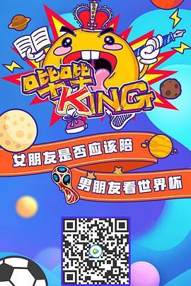 哔哔KING