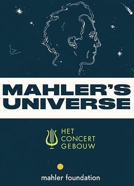 马勒的宇宙第一季