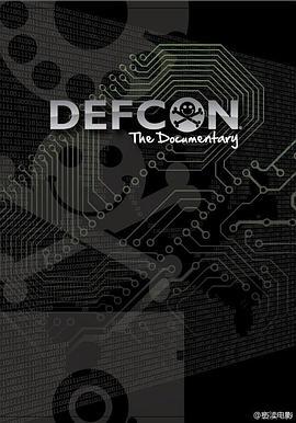 世界黑客大会DEFCON