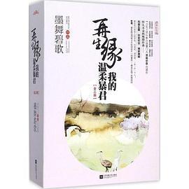 再生缘，我的温柔暴君