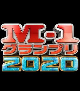 M-1大奖赛2020