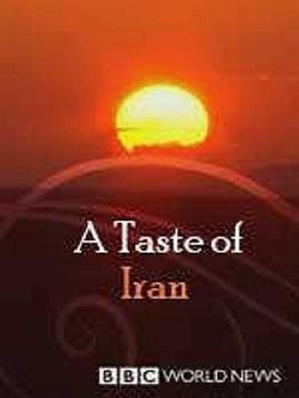 伊朗的味道