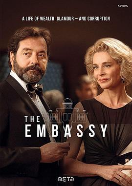 大使馆第一季