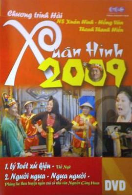 XuanHinh2009