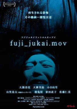 fuji_jukai.mov