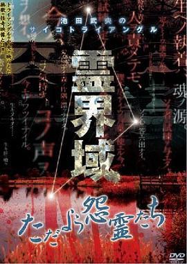 霊界域ただよう怨霊たち