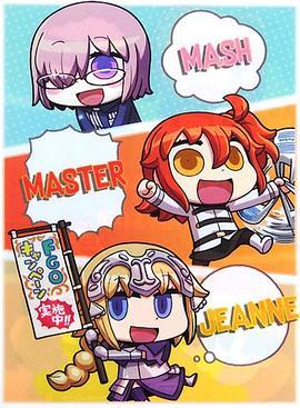 从漫画了解！Fate/GrandOrder