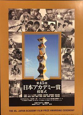 第45届日本电影学院奖颁奖典礼
