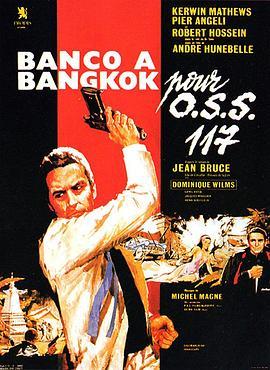 OSS117之泰国邪影